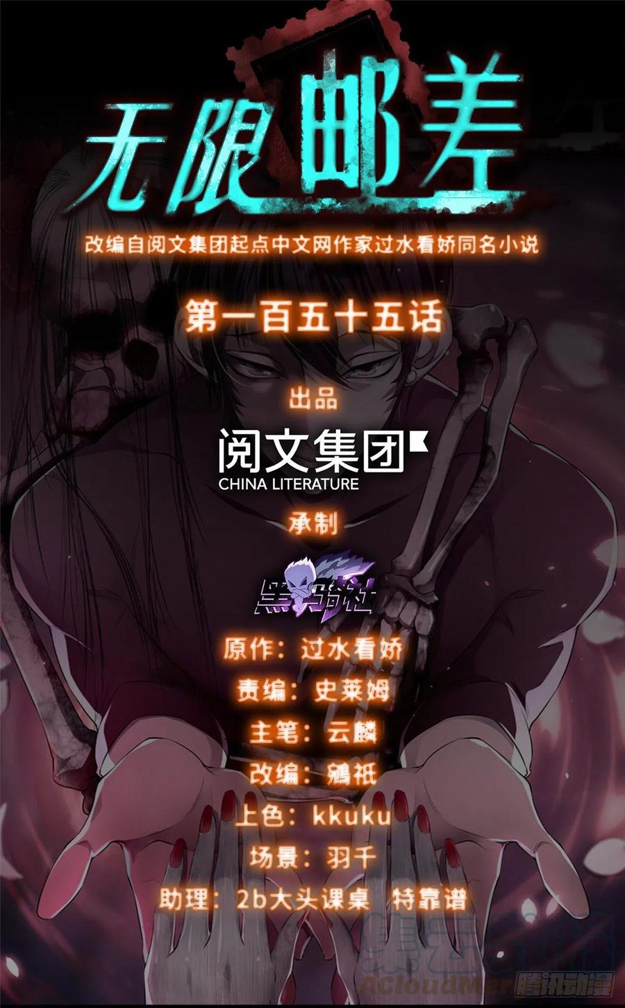 无限邮差全集解说漫画,1551图