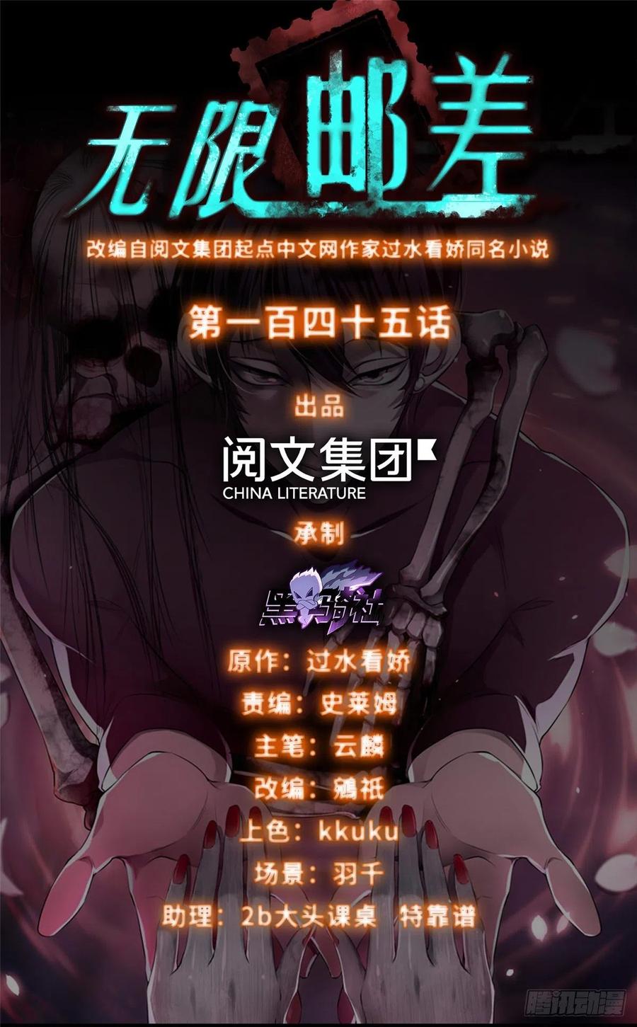 无限邮差主角人格介绍漫画,1451图