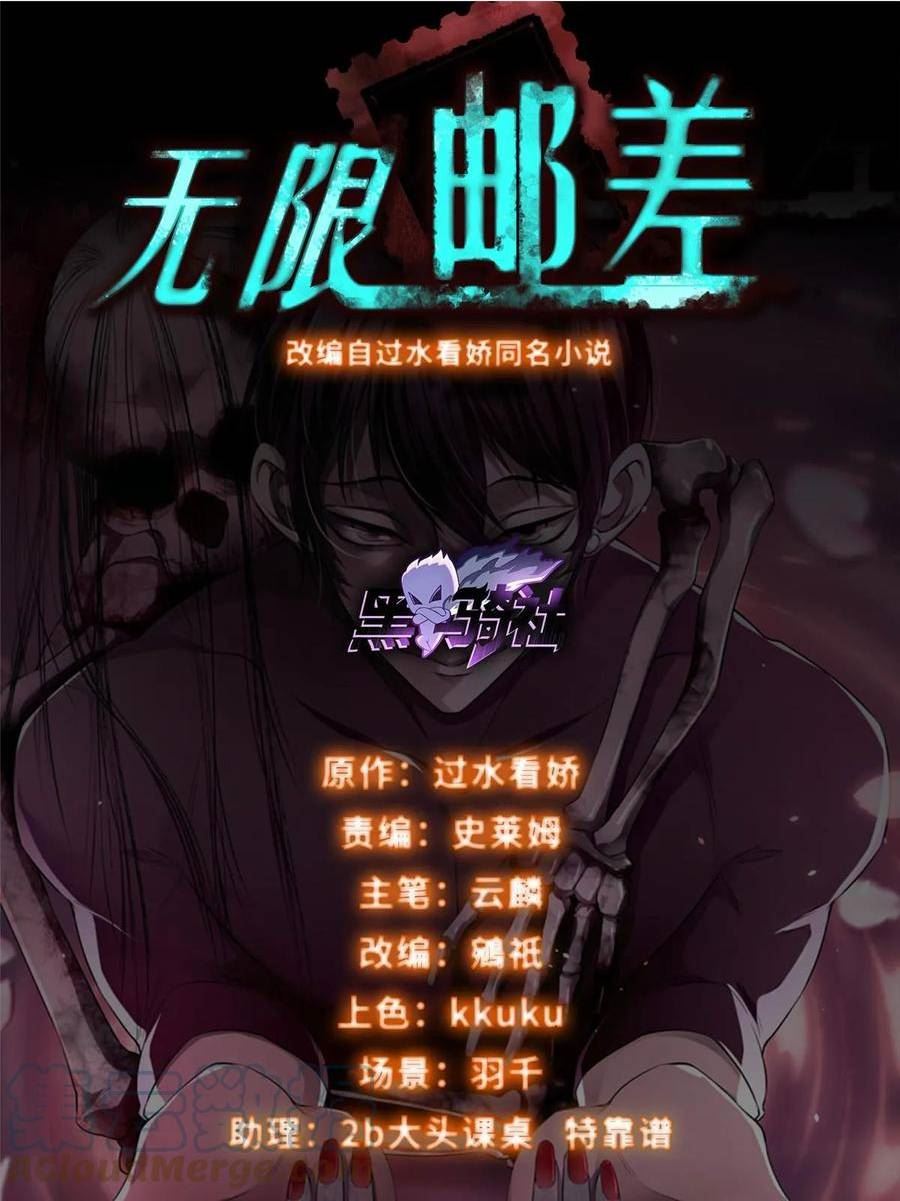 无限邮差姬无岁最后找到了吗漫画,3011图