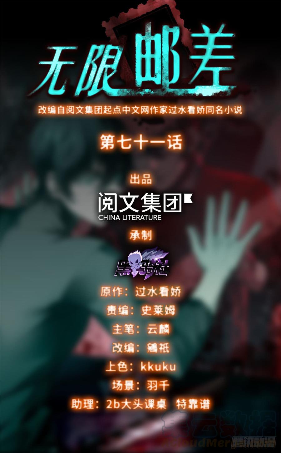 无限邮差小说免费阅读笔趣阁漫画,0711图