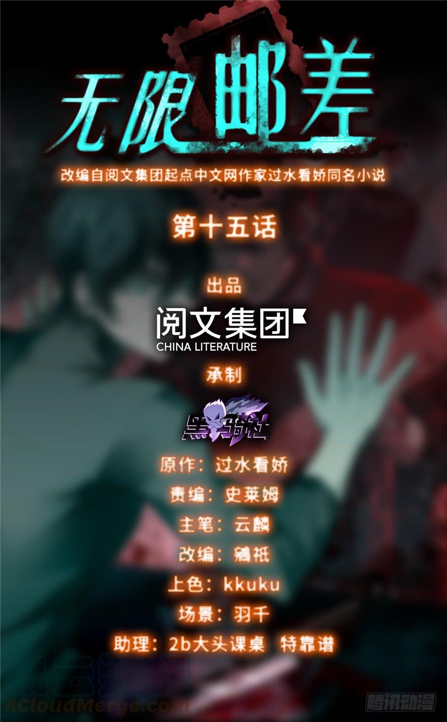 无限邮差百度百科人物漫画,0151图