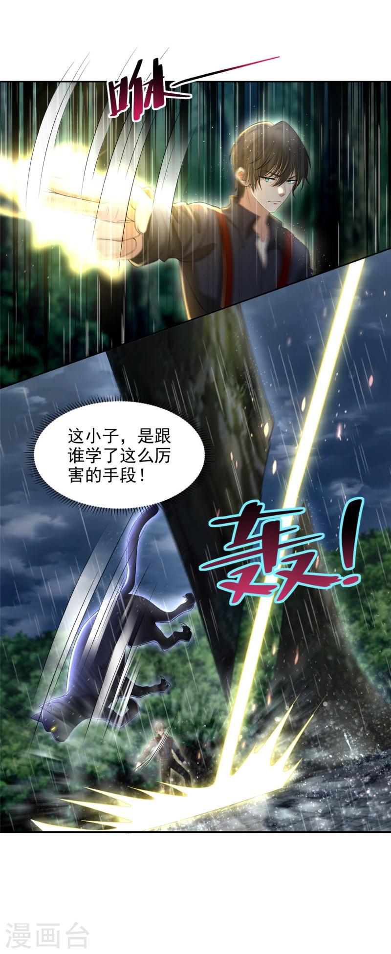 无限邮差百度百科人物漫画,第276话4图