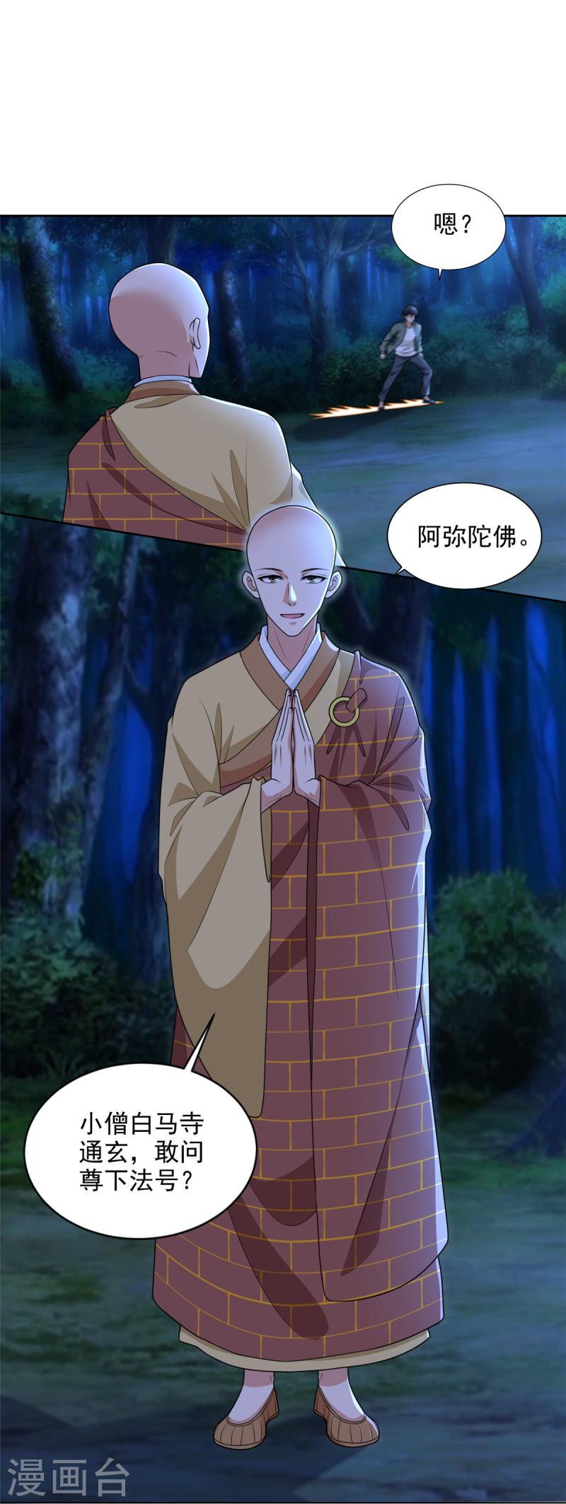 无限邮差txt下载八零漫画,第271话5图