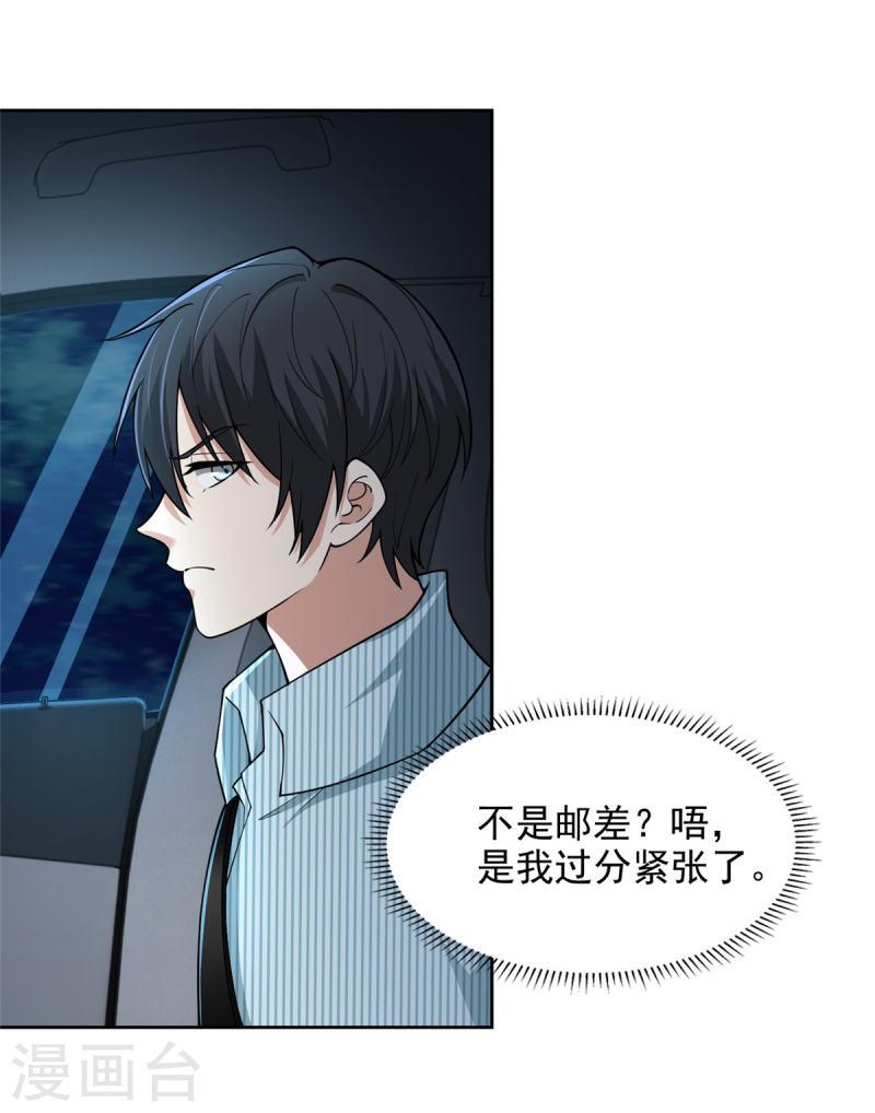 无限邮差讲的什么漫画,第277话3图