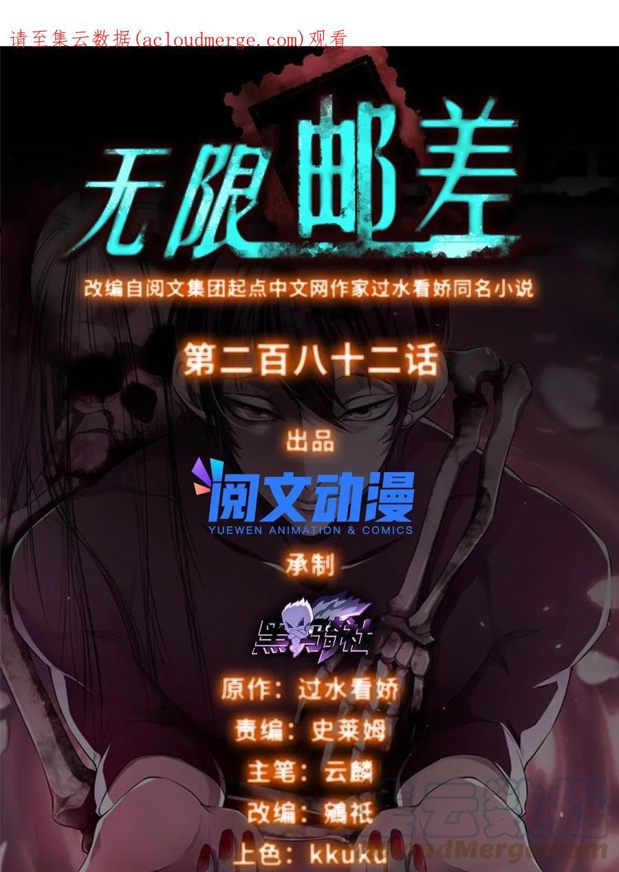 无限邮差漫画酷漫屋下拉式漫画,第282话1图