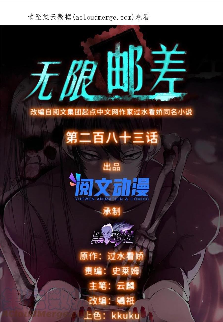 无限邮差全集解说漫画,2831图