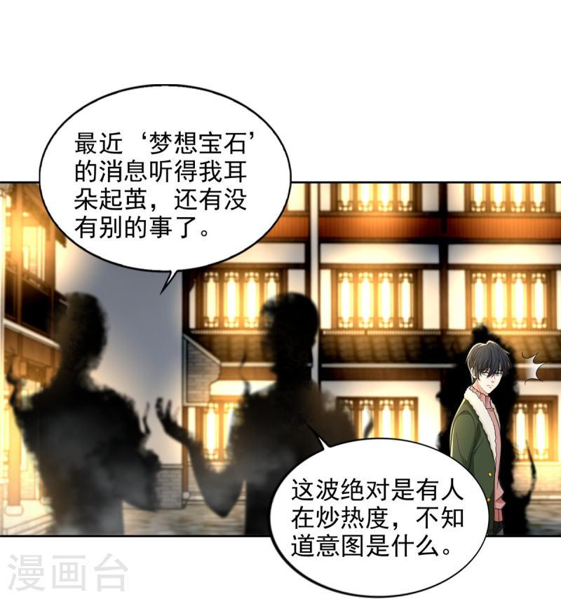 无限邮差讲的什么漫画,第278话5图