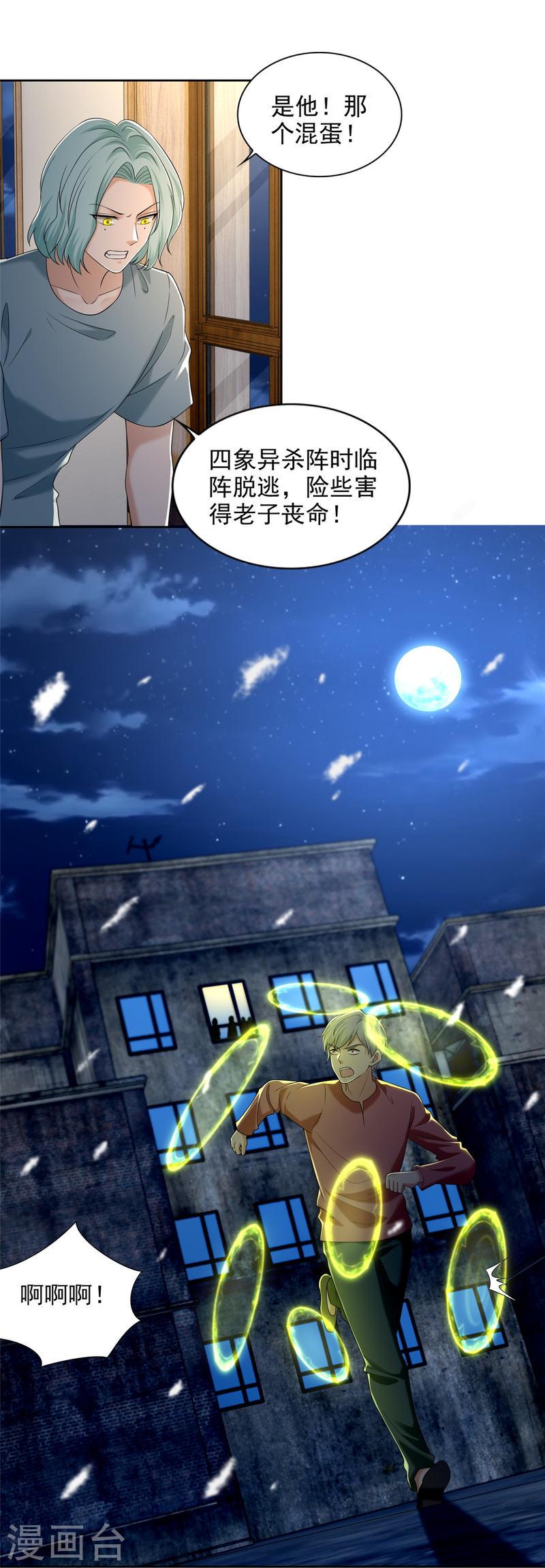无限邮差讲的什么漫画,第259话4图