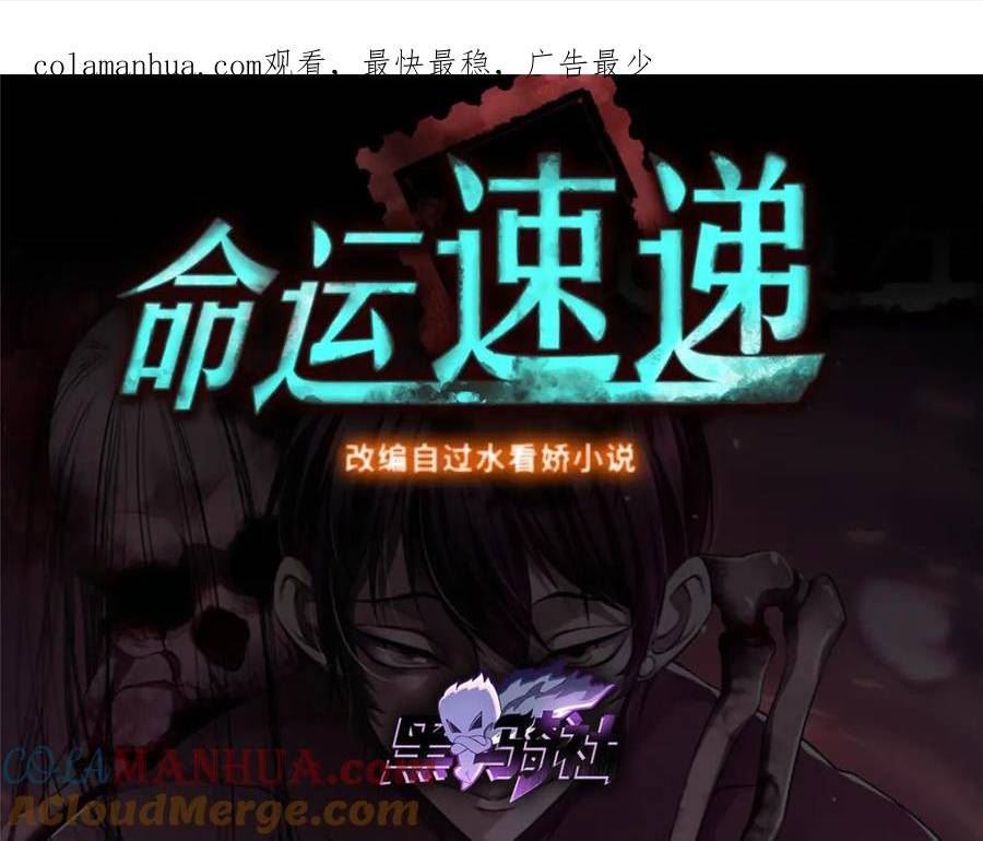 无限邮差姬无岁最后找到了吗漫画,第三百一十四话1图