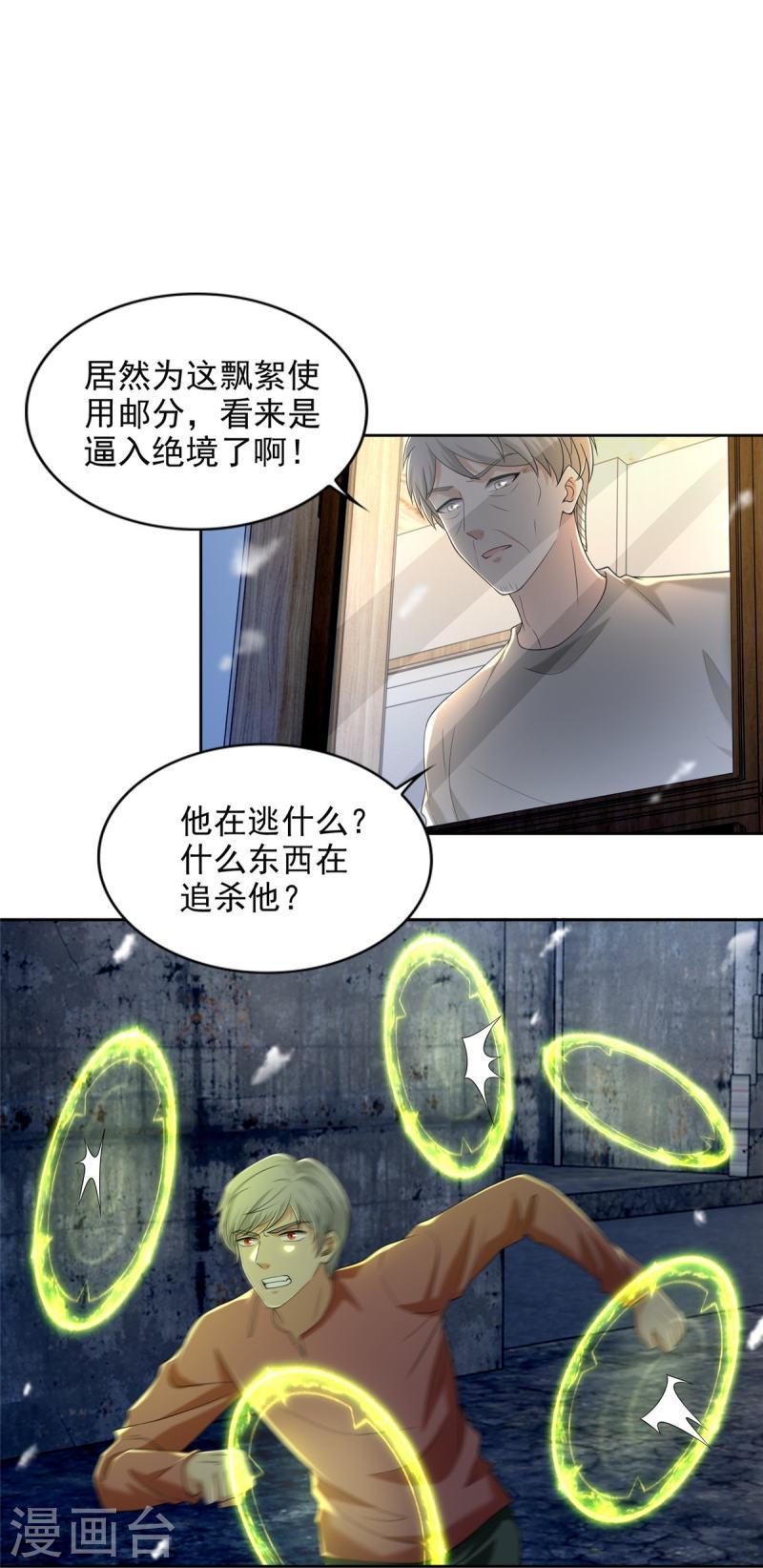 无限邮差讲的什么漫画,第259话5图