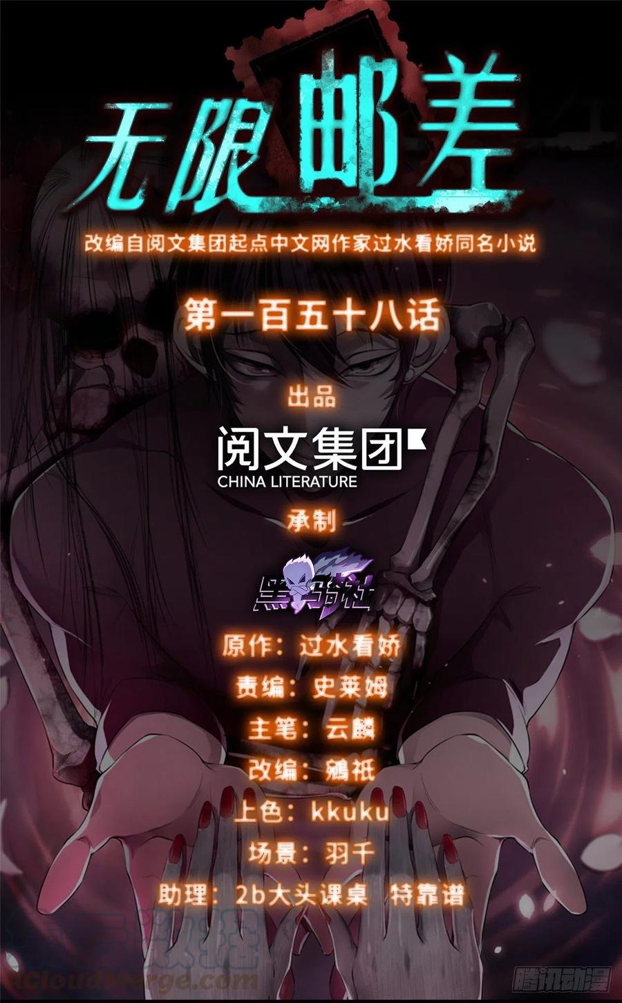 无限邮差全集解说漫画,1581图