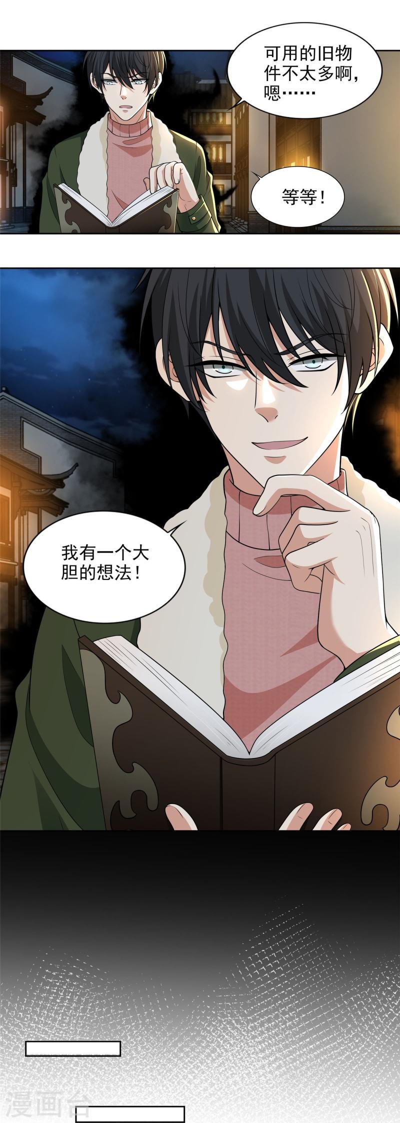 无限邮差好看吗漫画,第280话3图