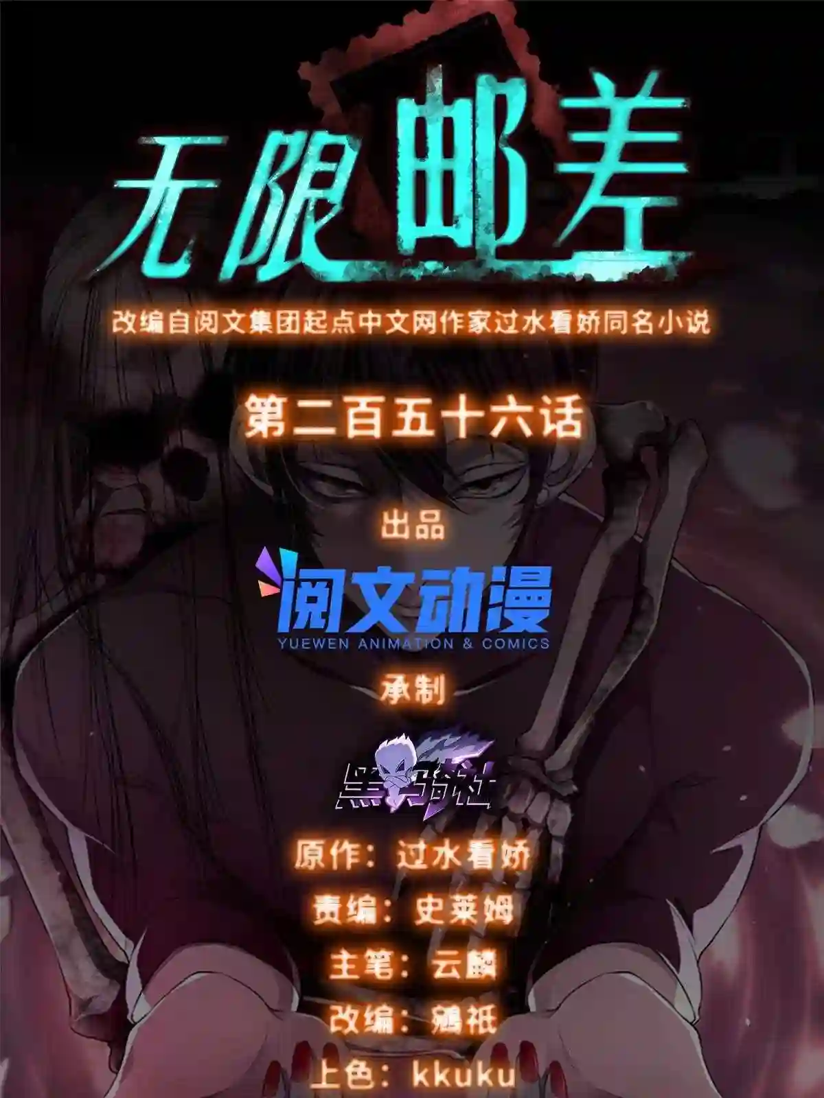 无限邮差讲了什么漫画,2561图