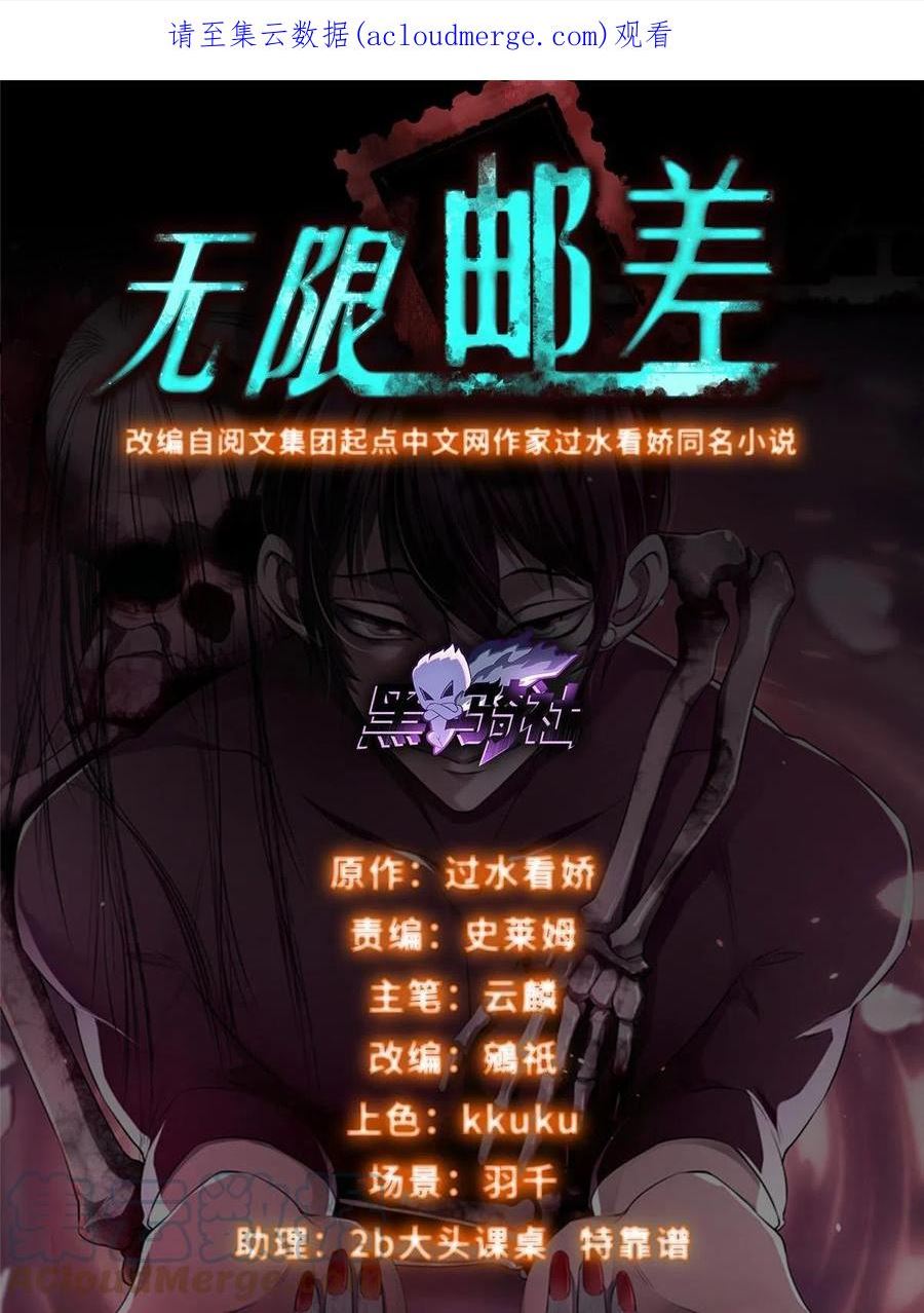无限邮差漫画免费阅读下拉式土豆漫画漫画,2871图