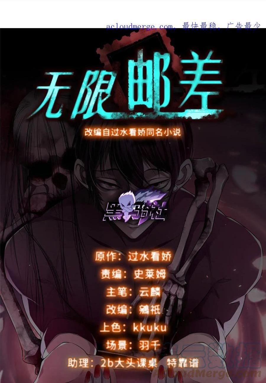 无限邮差漫画在线观看漫画,2991图