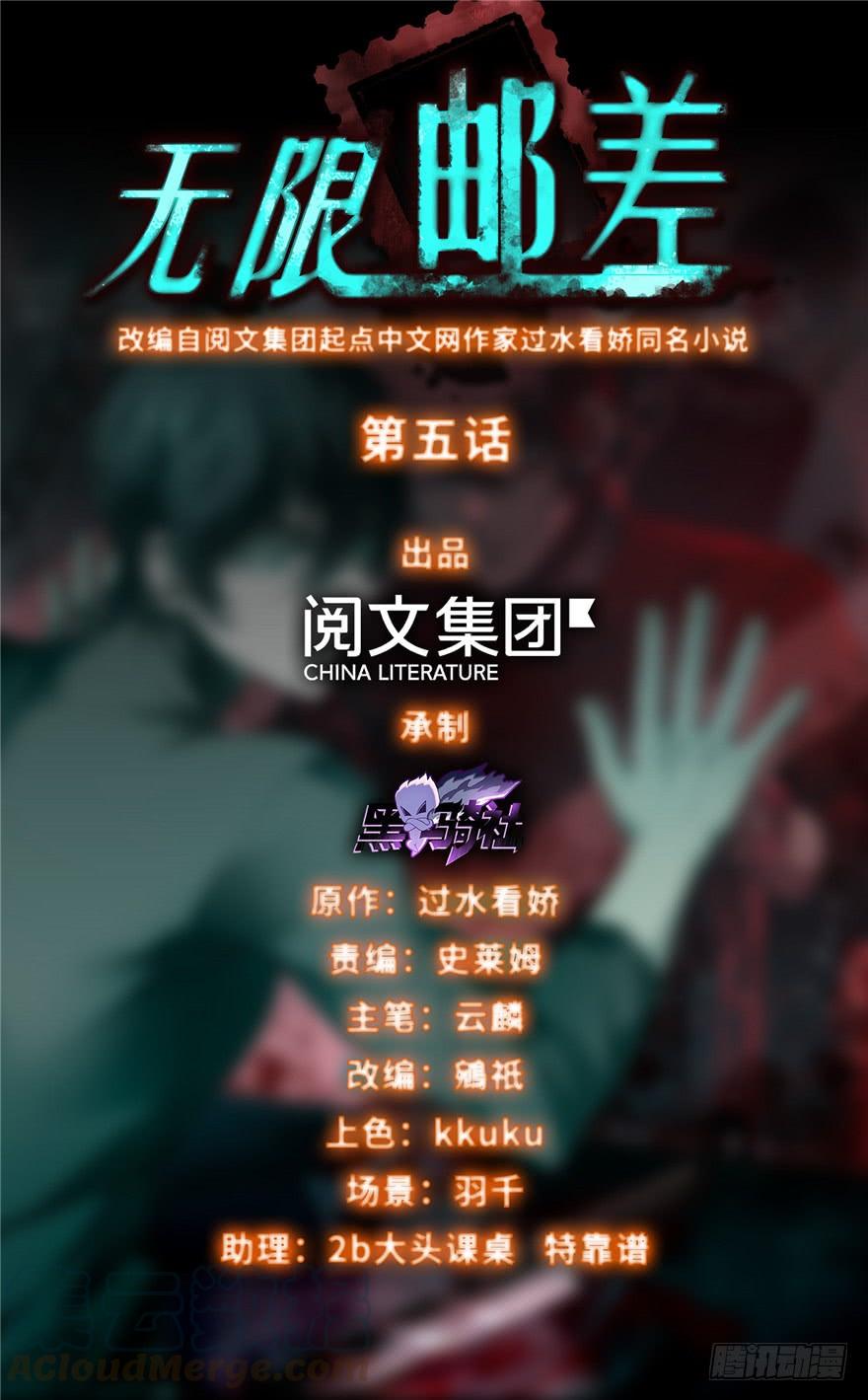 无限邮差讲的什么漫画,0051图