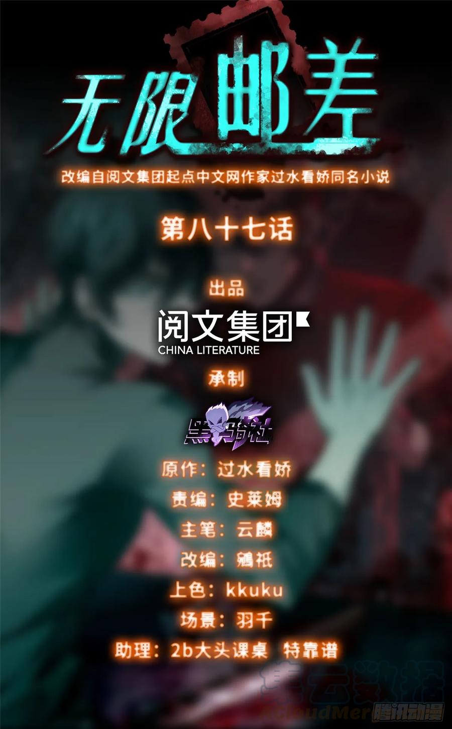 无限邮差免费漫画,0871图
