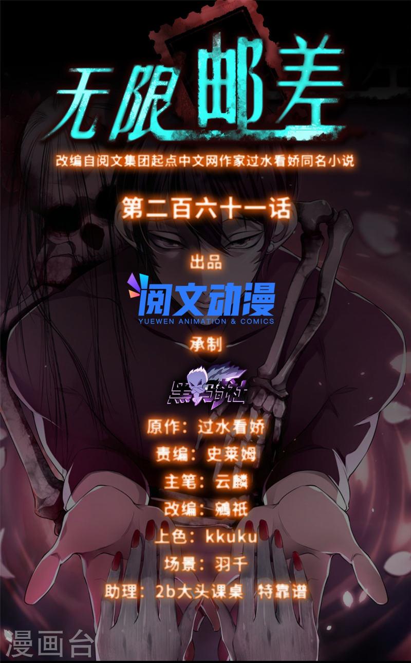 无限邮差漫画免费阅读下拉式6漫画漫画,第261话1图
