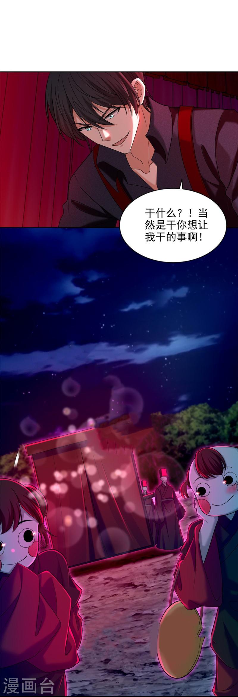 无限邮差全集解说漫画,第270话3图