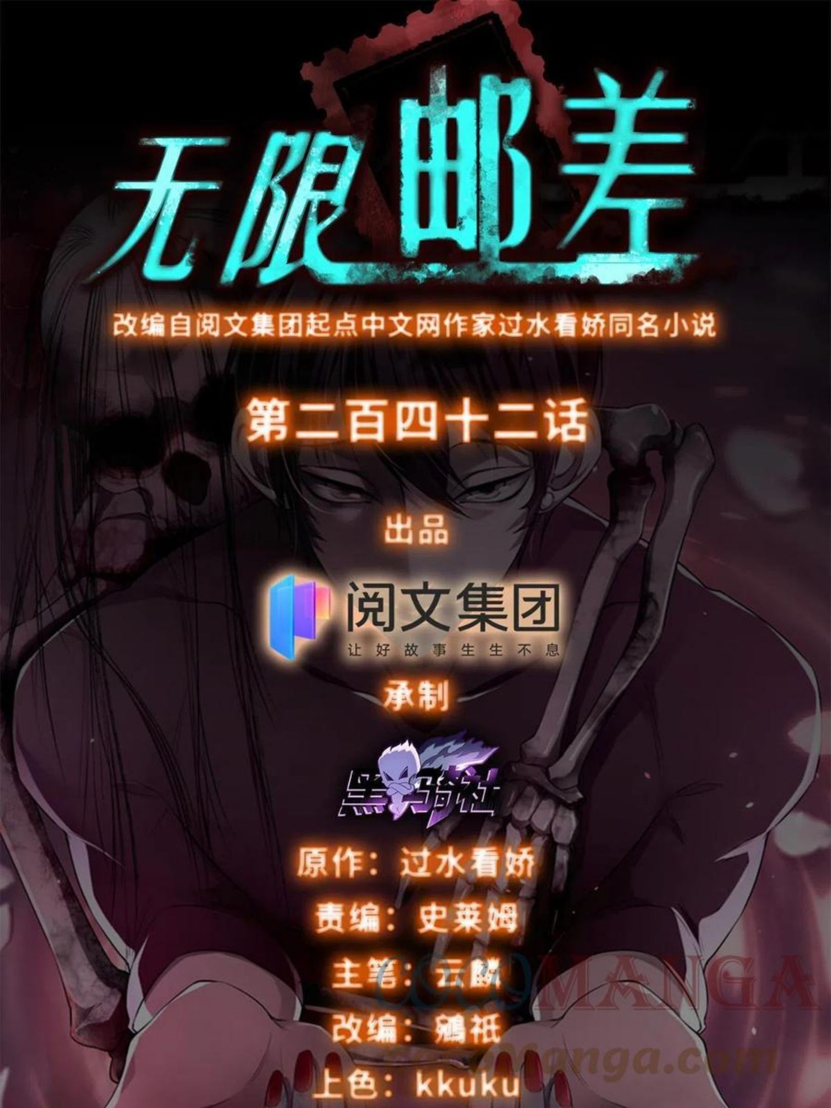无限邮差讲的什么漫画,2421图
