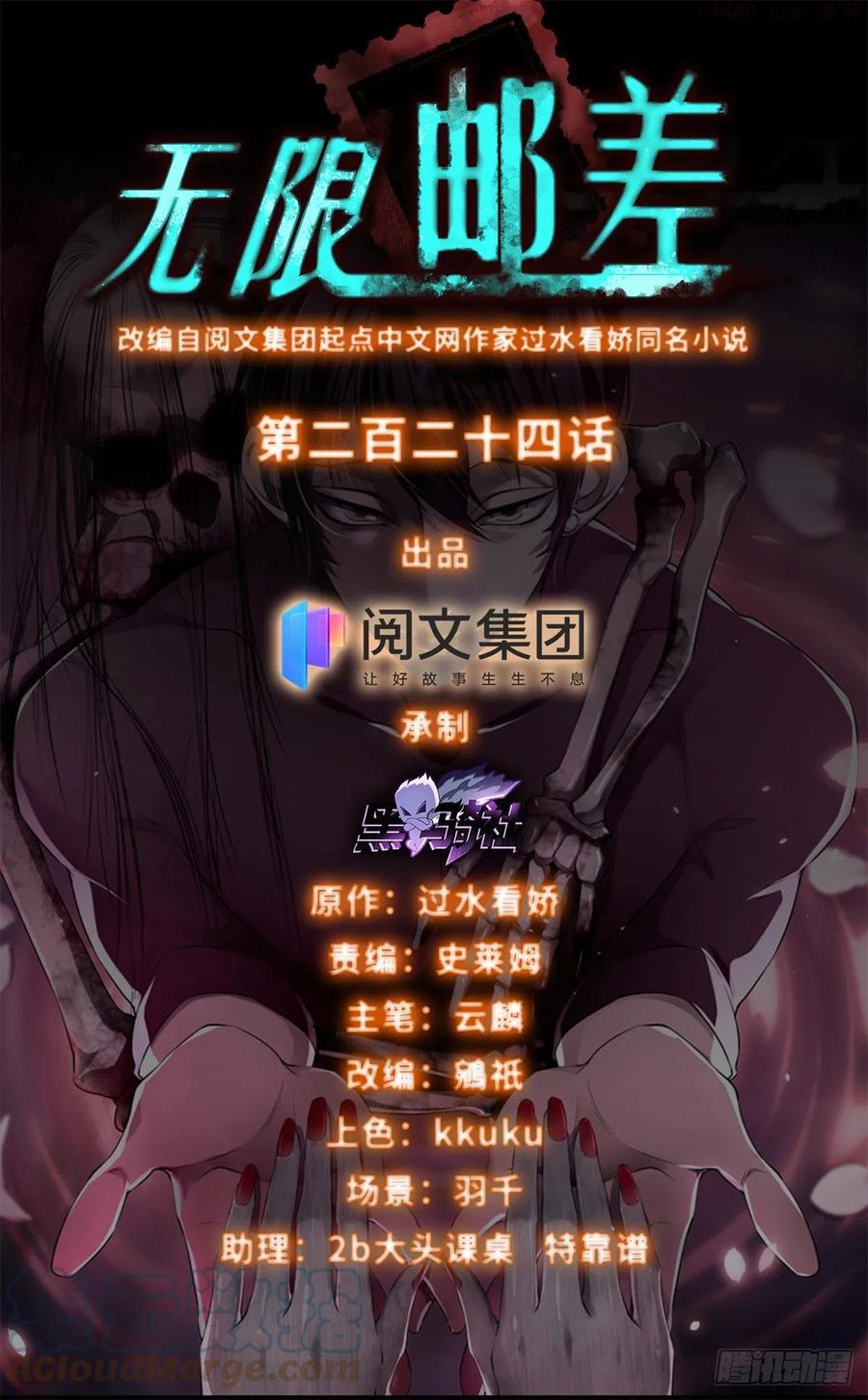 无限邮差漫画免费阅读下拉式6漫画漫画,2241图