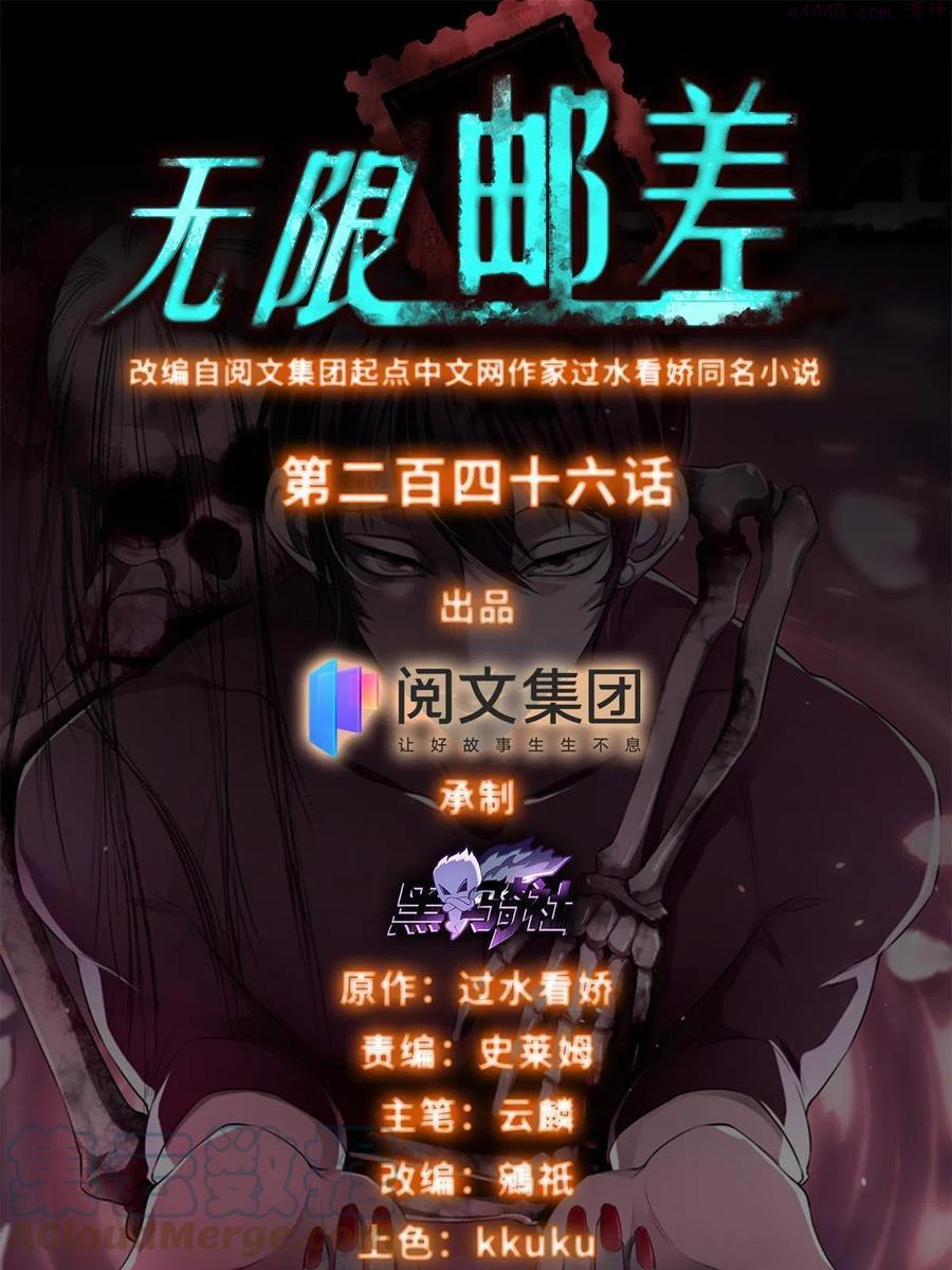 无限邮差漫画下拉式奇漫屋漫画,2461图