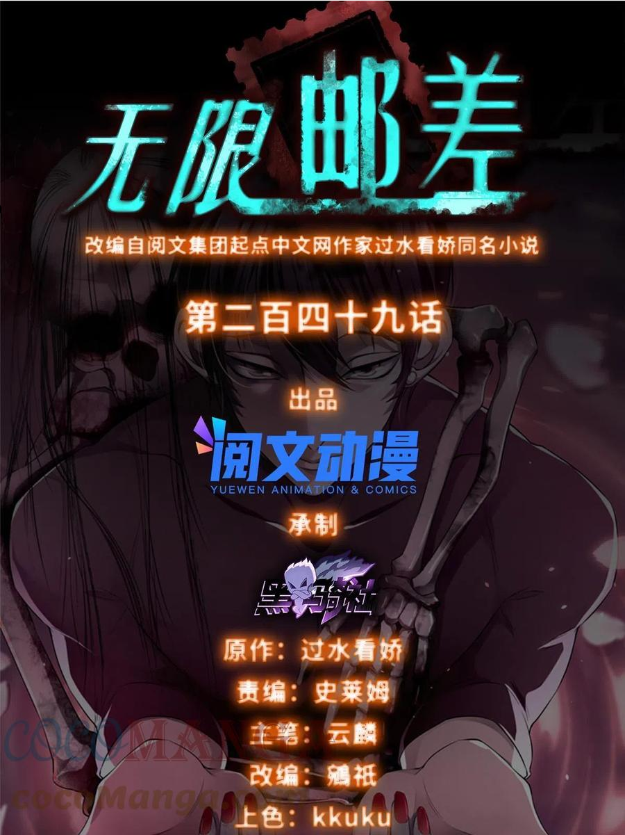 无限邮差讲的什么漫画,2491图