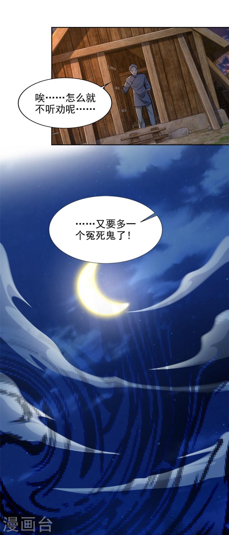 无限邮差txt下载八零漫画,第271话2图