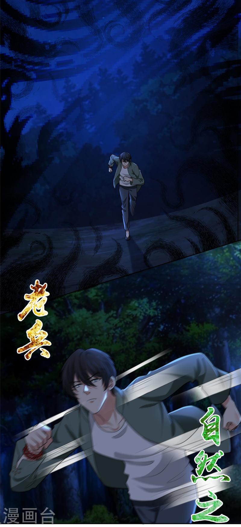 无限邮差txt下载八零漫画,第271话3图