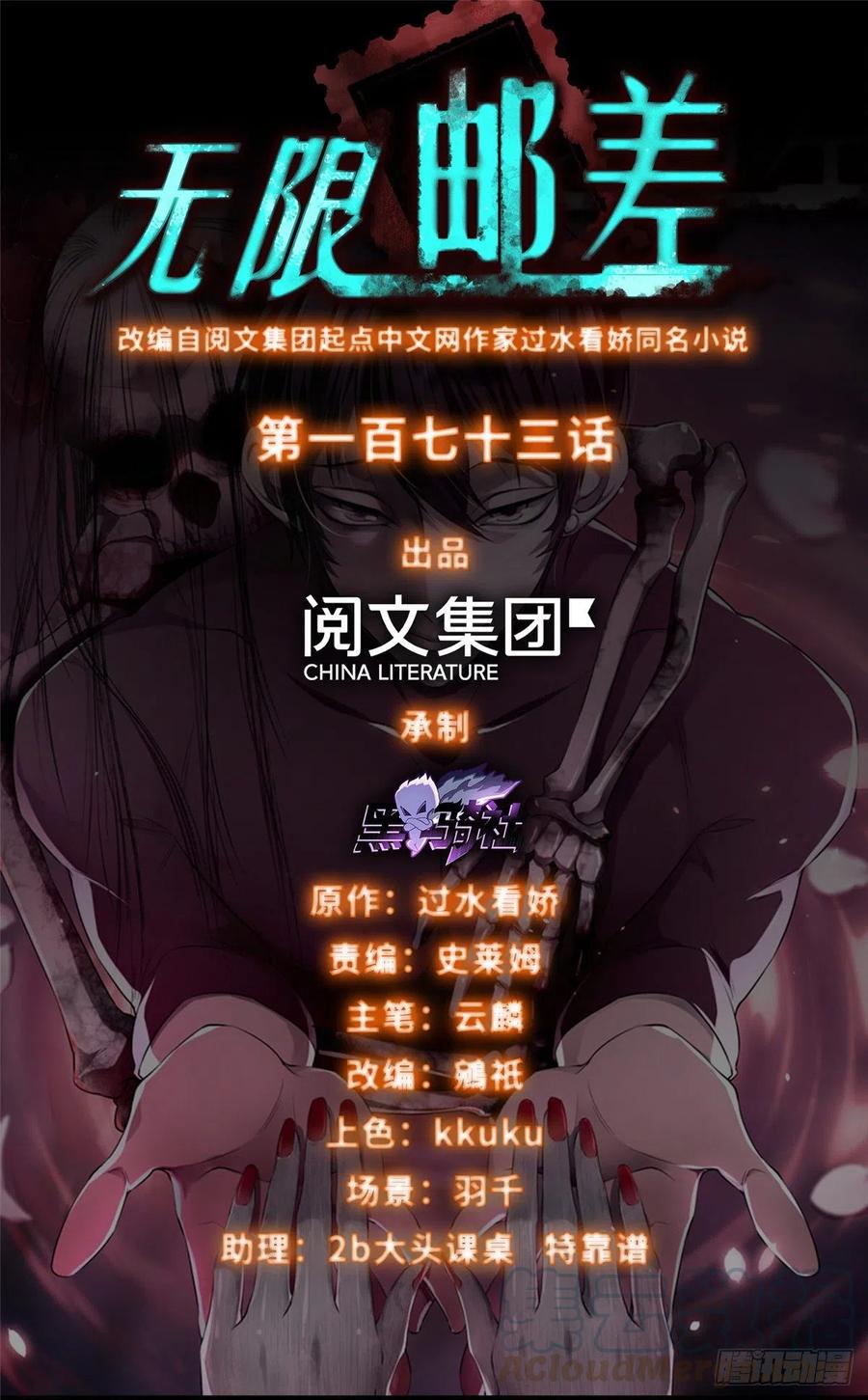 无限邮差全集解说漫画,1731图