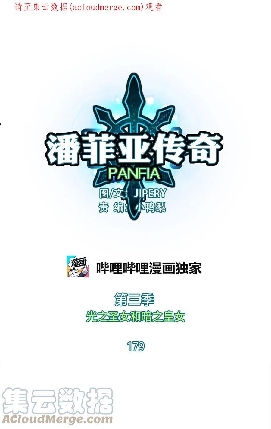 潘菲亚传奇贝伊漫画,179 1791图
