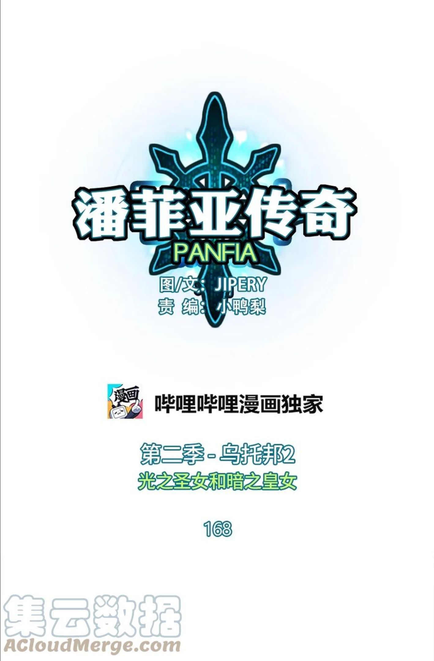 潘菲亚传奇漫画漫画,168 1681图