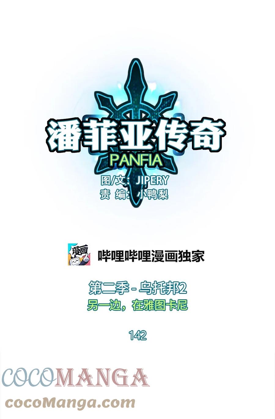 潘菲亚传奇被国家下架了吗漫画,142 1421图