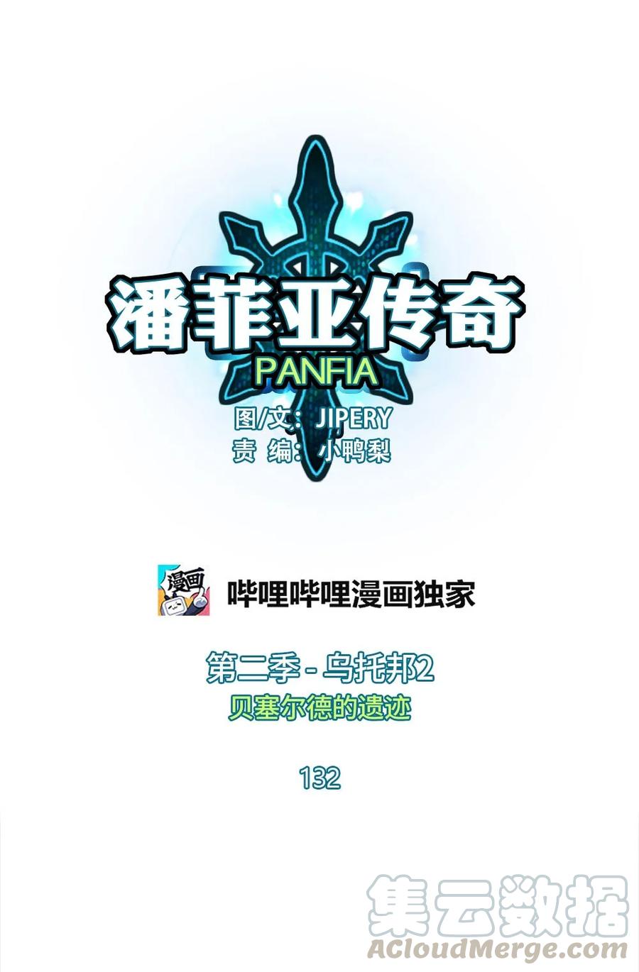 潘菲亚传奇漫画漫画,132 1321图