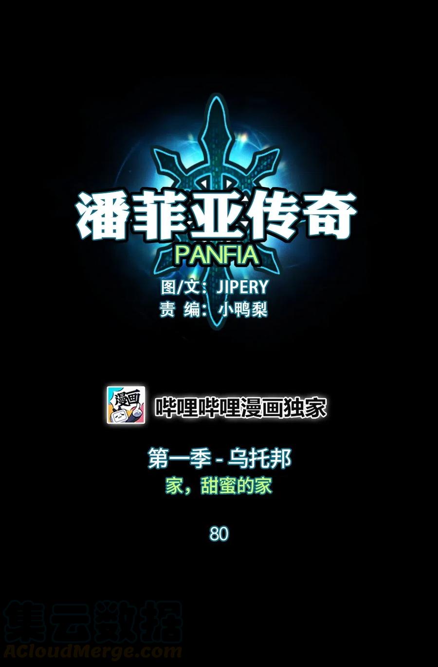 潘菲亚传奇漫画漫画,80 801图