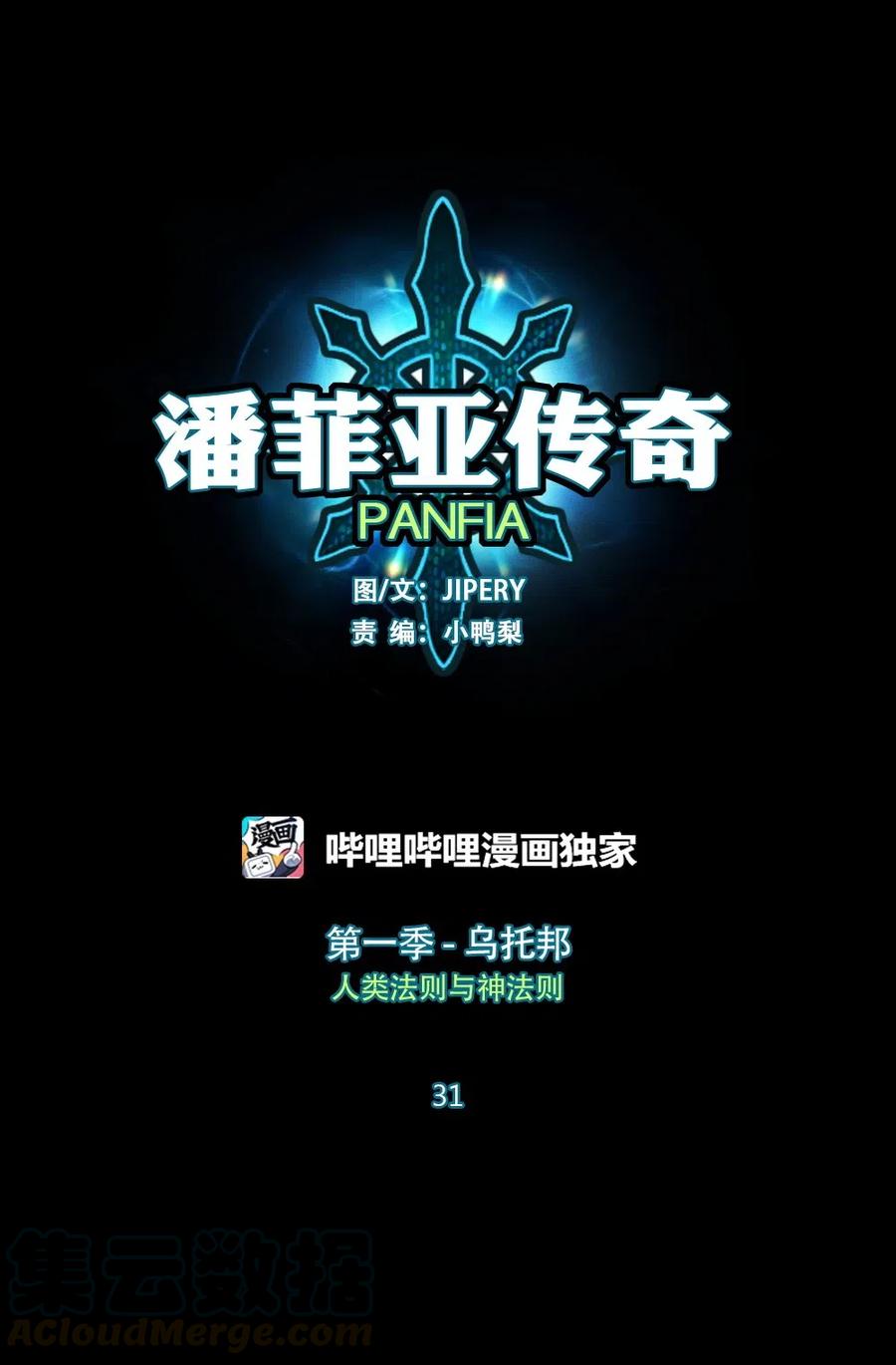 潘菲洛夫十八勇士漫画,31 311图