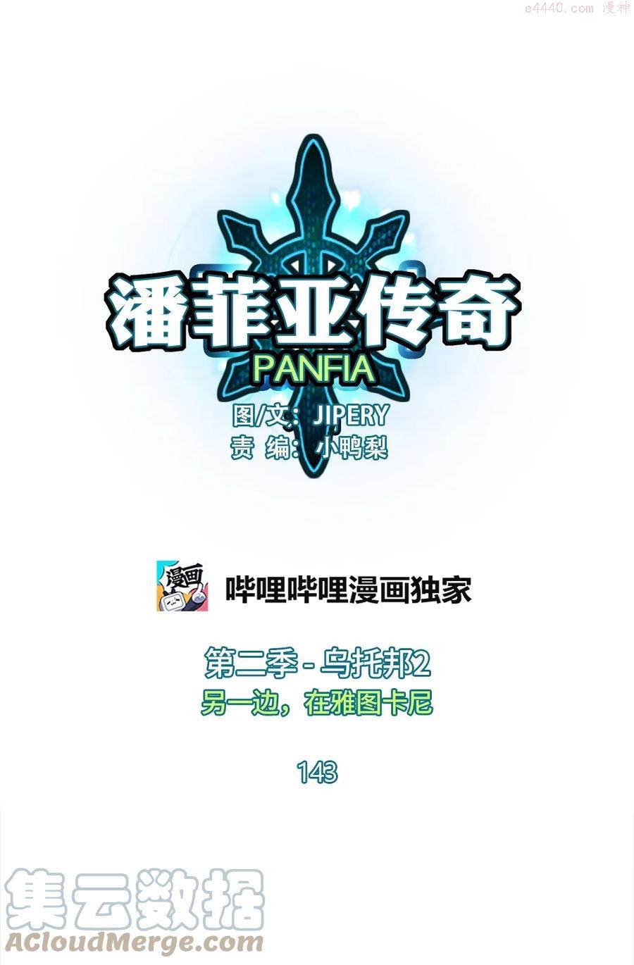 潘菲亚传奇被国家下架了吗漫画,143 1431图