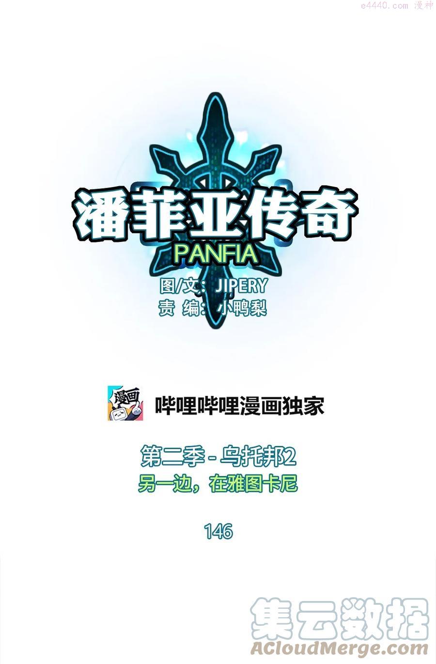潘菲亚传奇漫画仙漫网漫画,146 1461图