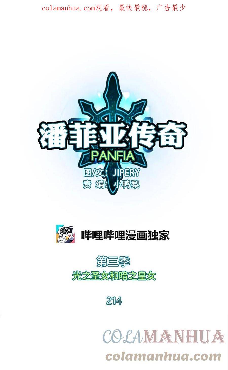 潘菲洛夫二十八勇士国语漫画,214 2141图