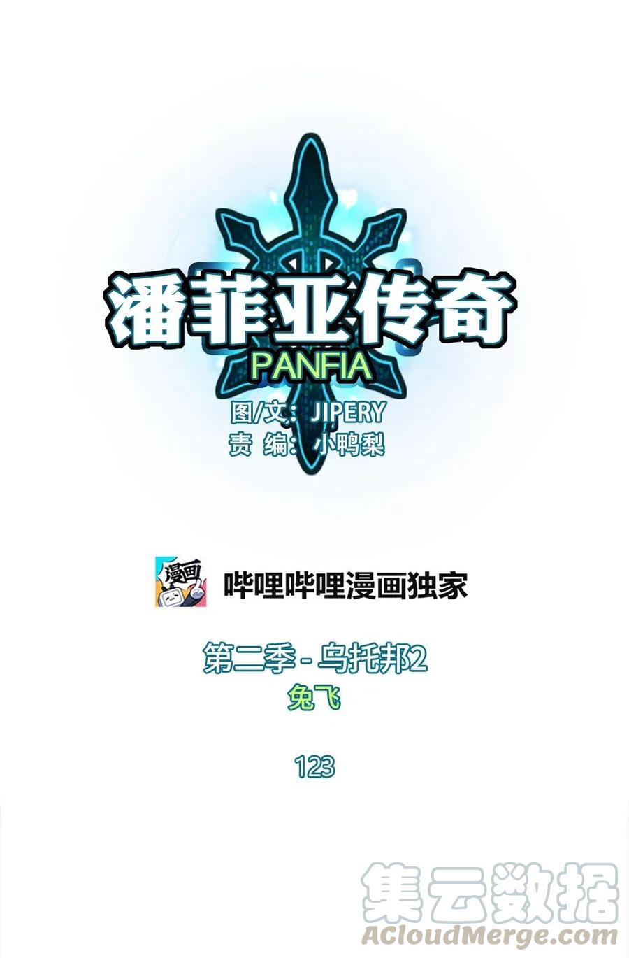 潘菲亚传奇被国家下架了吗漫画,123 1231图
