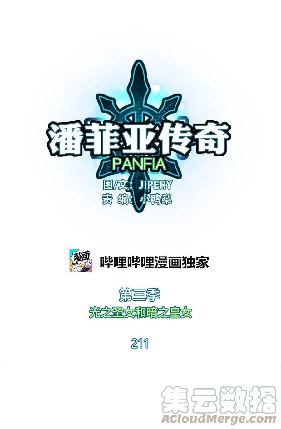 索菲亚传奇游戏漫画,211 2111图
