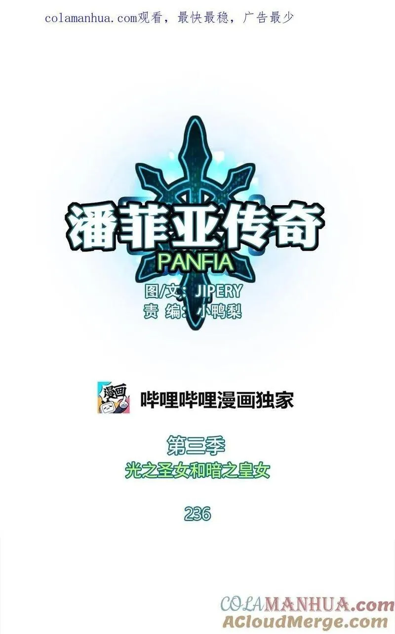 潘菲亚传奇漫画仙漫网漫画,236 2361图