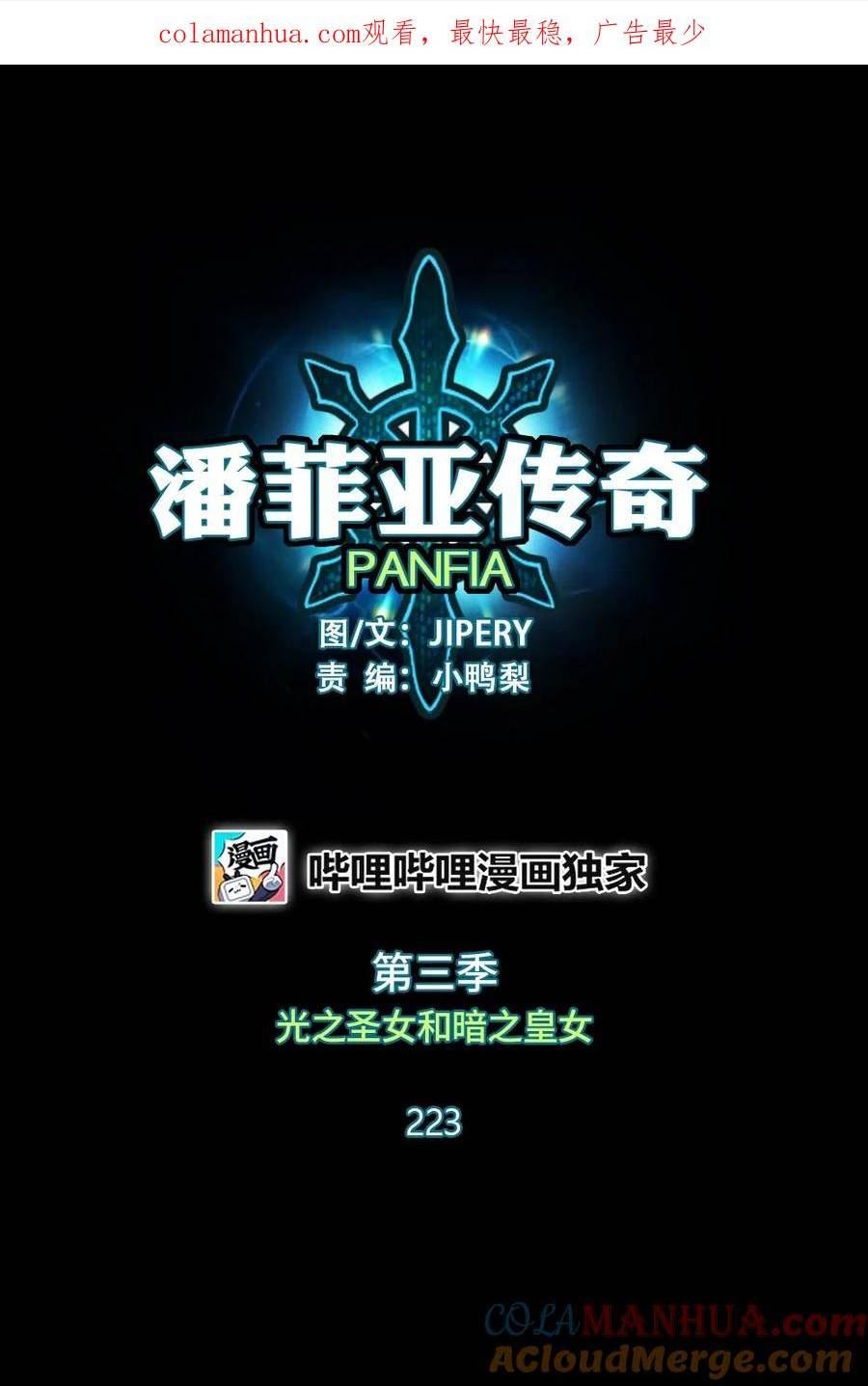 潘菲亚传奇漫画仙漫网漫画,223 2231图