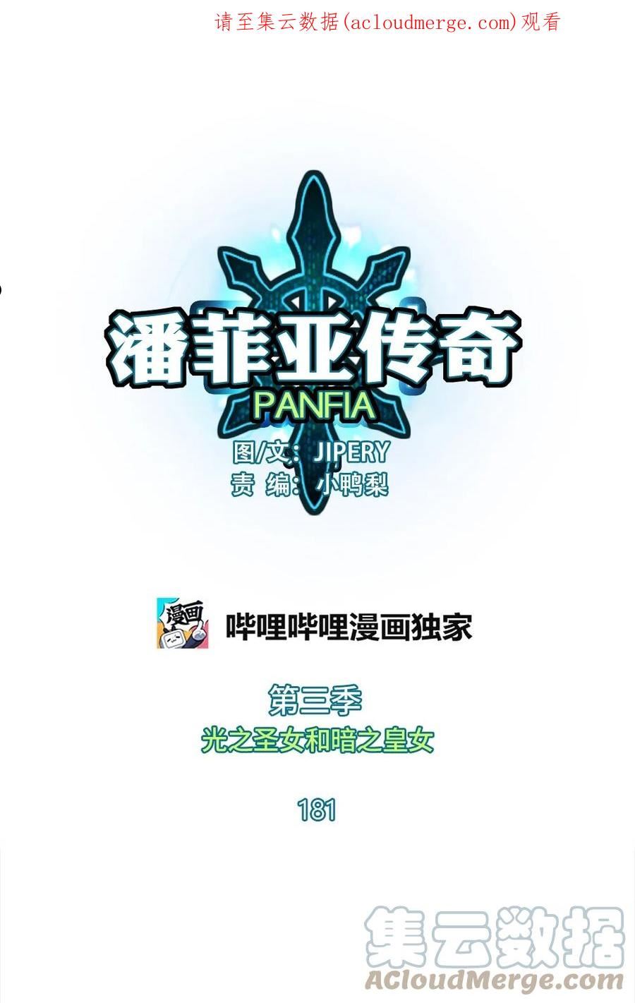 潘菲亚传奇漫画漫画,181 1811图