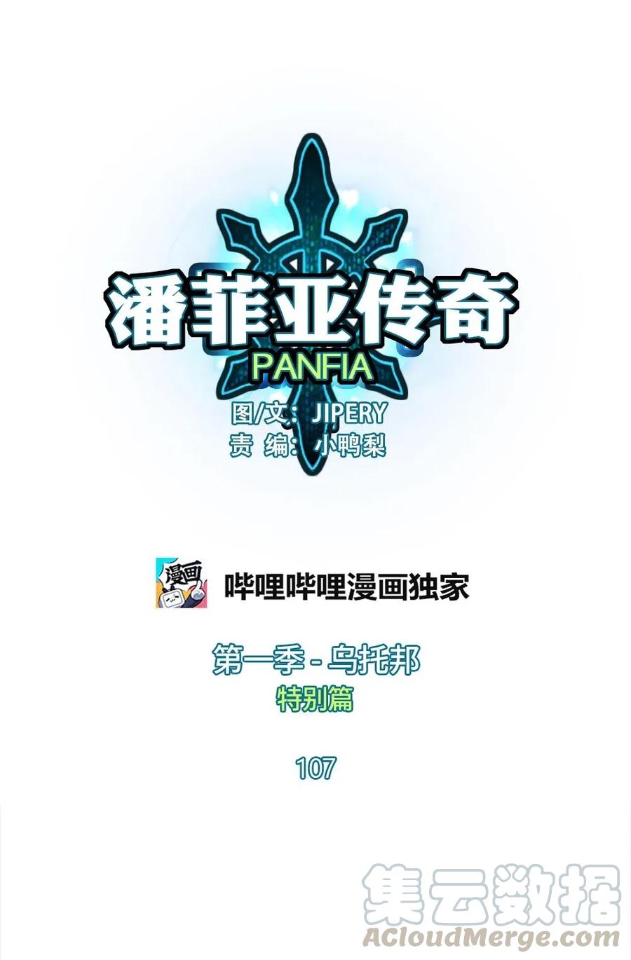 潘菲亚传奇被国家下架了吗漫画,107 1071图