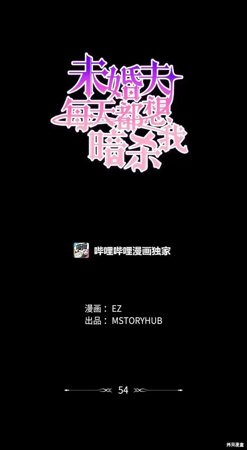 请让我当个人吧漫画,第54话1图