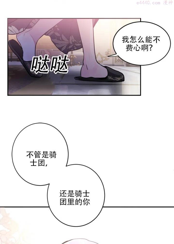 请让我火桃色仕途漫画,第18话5图