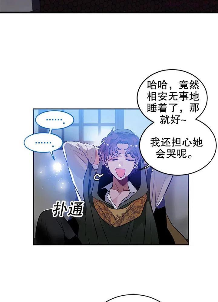 请让我做你的奴隶电视剧第4集漫画,第25话2图