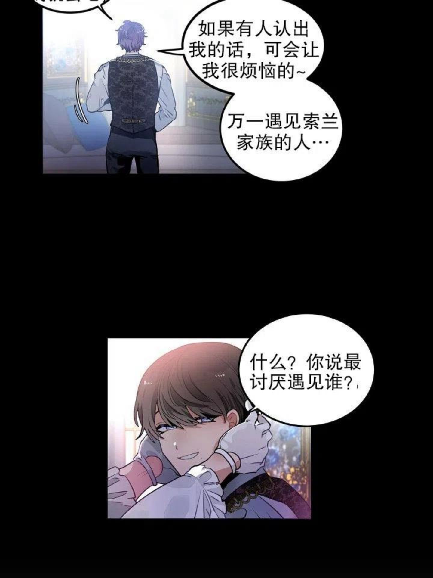 请让我来帮助你漫画,第36话2图