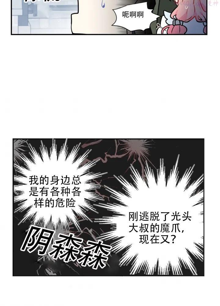 请让是词组吗漫画,第15话3图